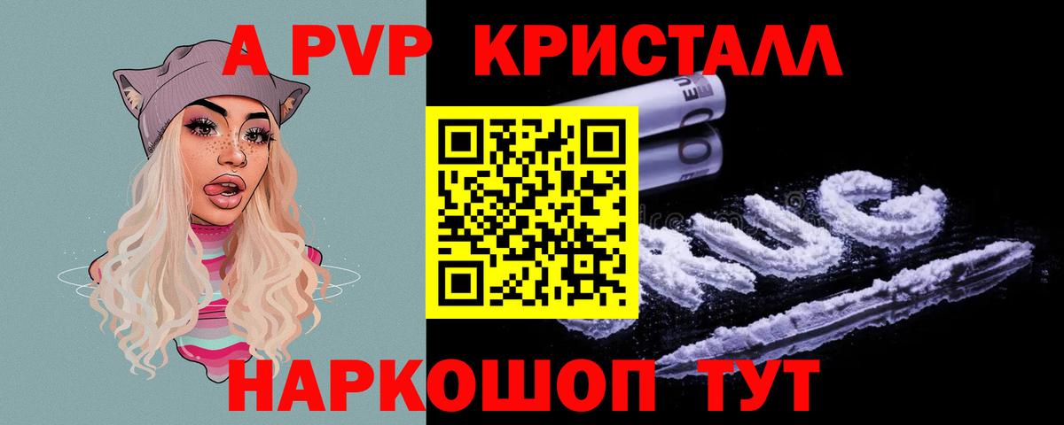 Альфа ПВП Соль Кувандык