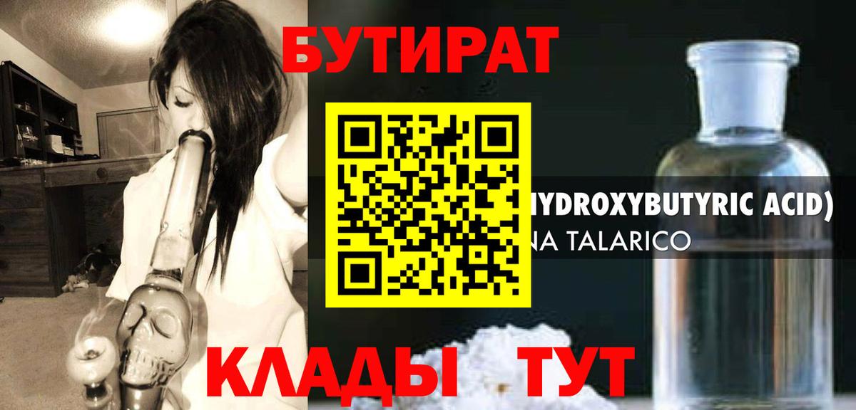 Бутират вода Кувандык