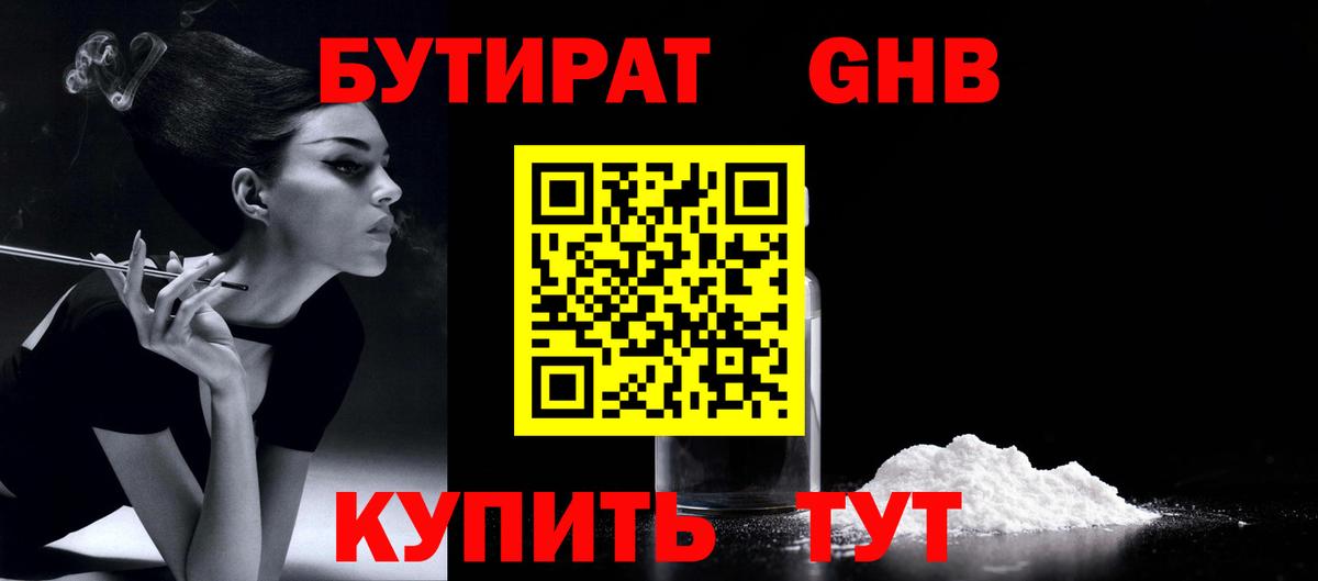 Кувандык  Бутират GHB  Вход с VPN 
