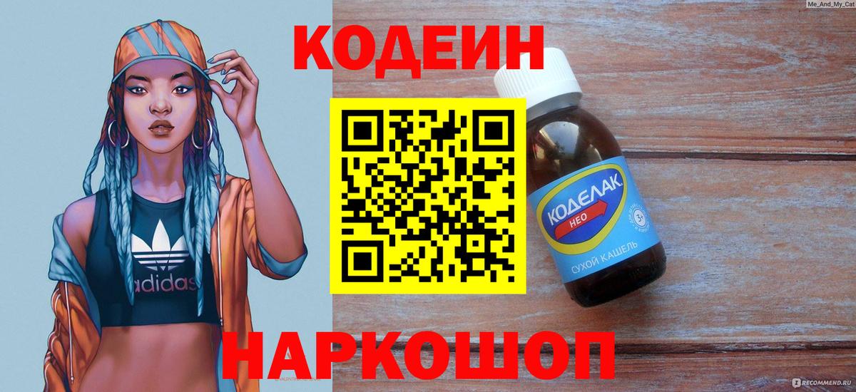 Кодеин напиток Lean (лин) Кувандык