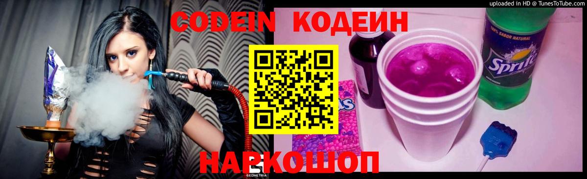 Кувандык  Кодеин Purple Drank  Codein напиток Lean (лин)  Вход с VPN 