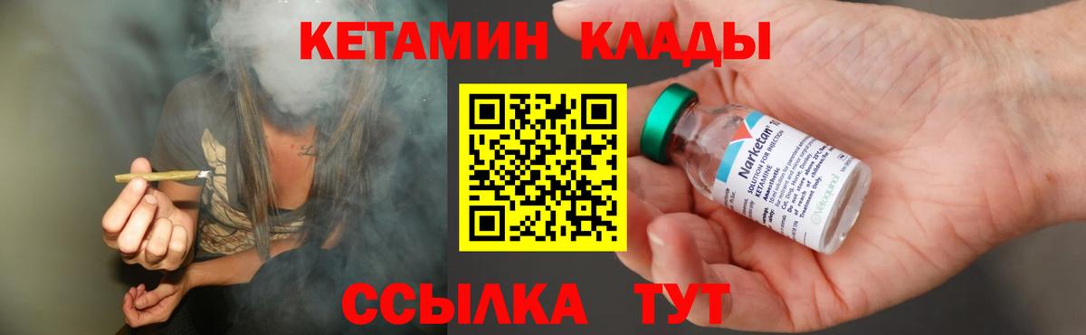 КЕТАМИН ketamine  Вход с VPN  Кувандык 