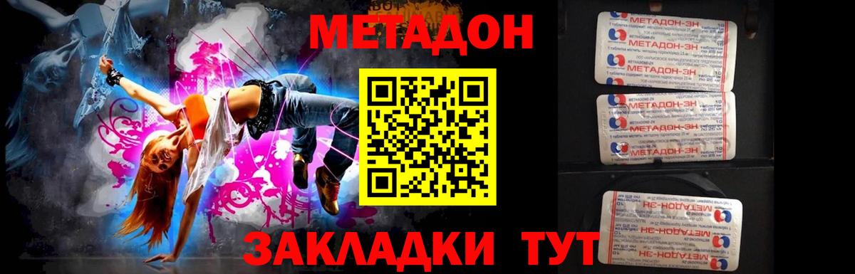 МЕТАДОН мёд  Вход с VPN  МЕТАДОН кристалл  Кувандык 